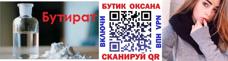 Бутират 1.4BDO  Купить  Онега 