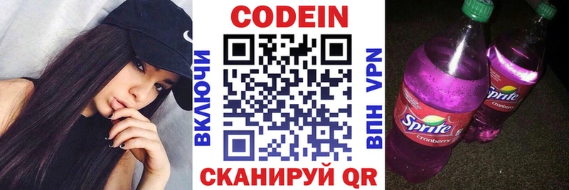 Кодеин Purple Drank  Купить закладки  Онега 